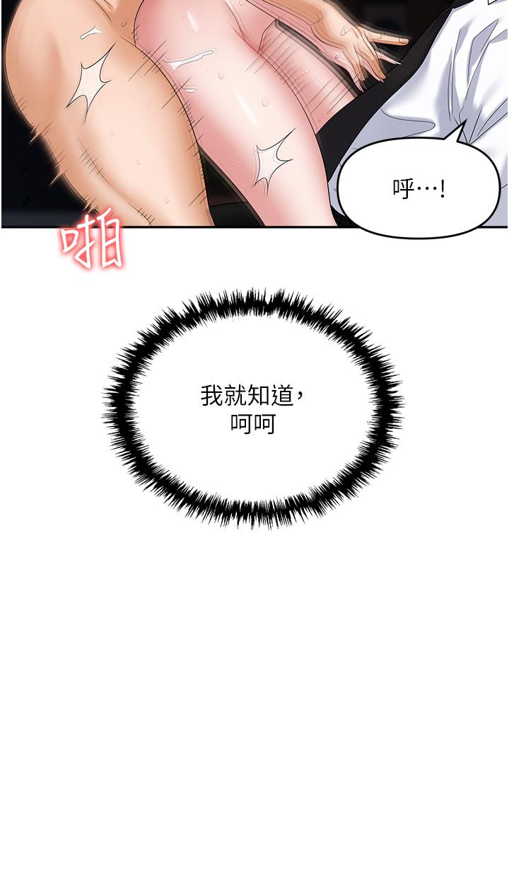 《職場陷阱》漫画 第29話-初嚐被插後庭的滋味♥