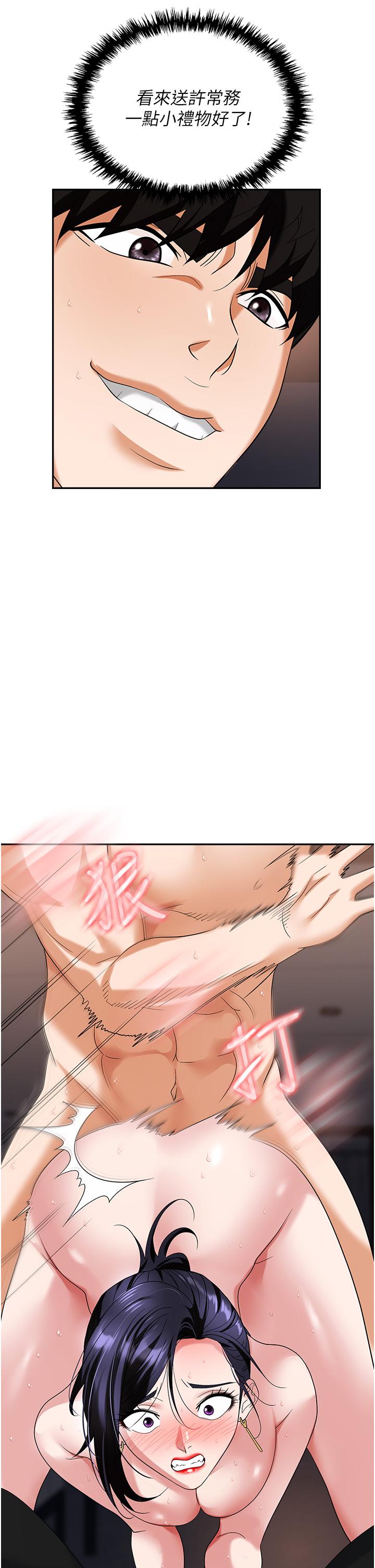 《職場陷阱》漫画 第29話-初嚐被插後庭的滋味♥