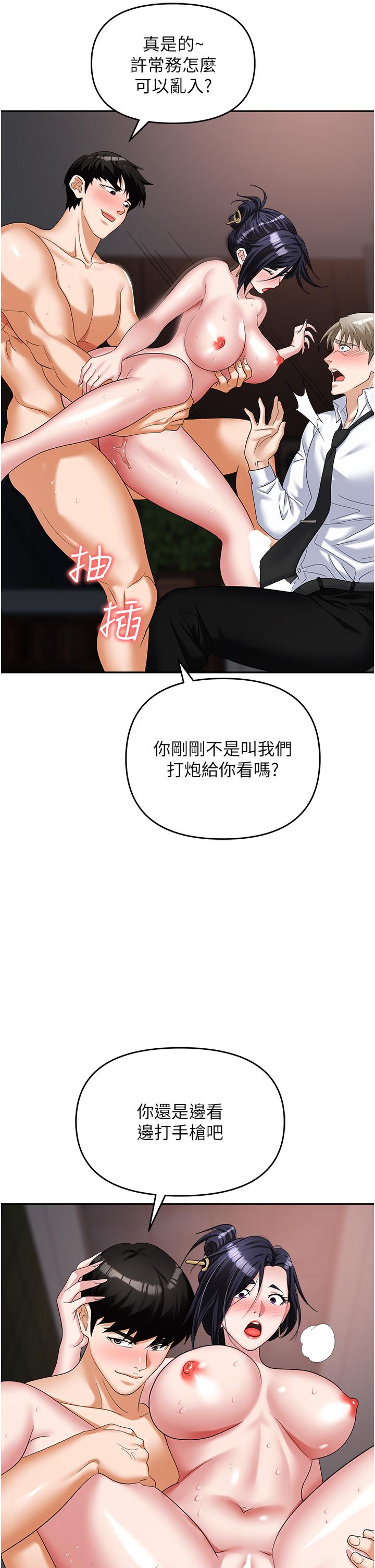 《職場陷阱》漫画 第29話-初嚐被插後庭的滋味♥