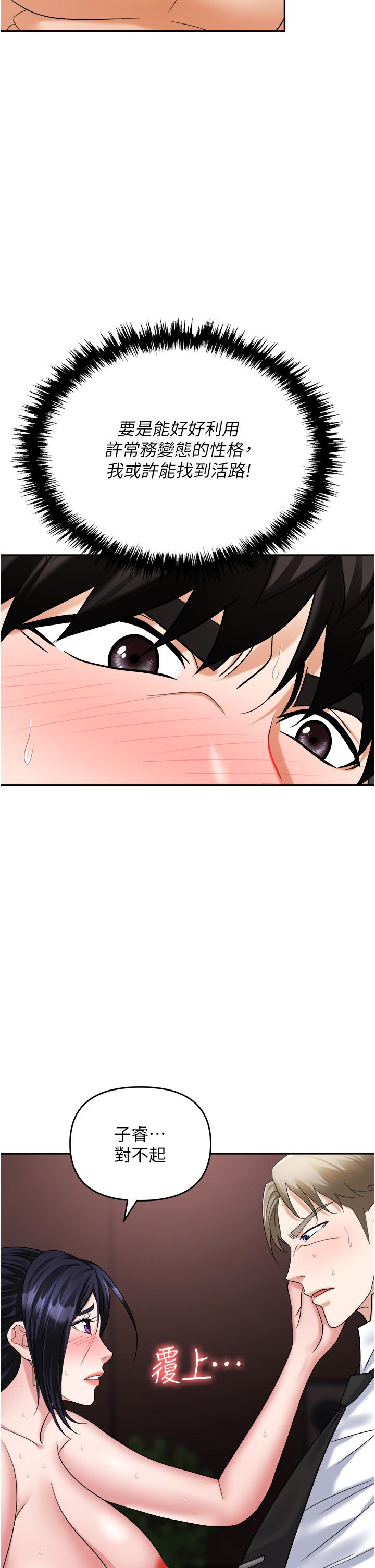 《職場陷阱》漫画 第29話-初嚐被插後庭的滋味♥