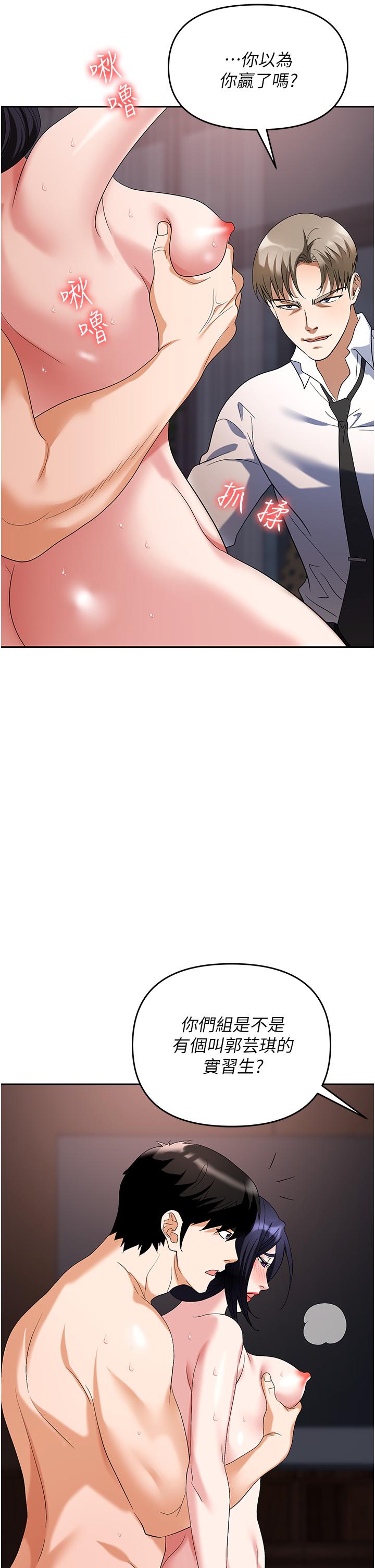 《職場陷阱》漫画 第29話-初嚐被插後庭的滋味♥