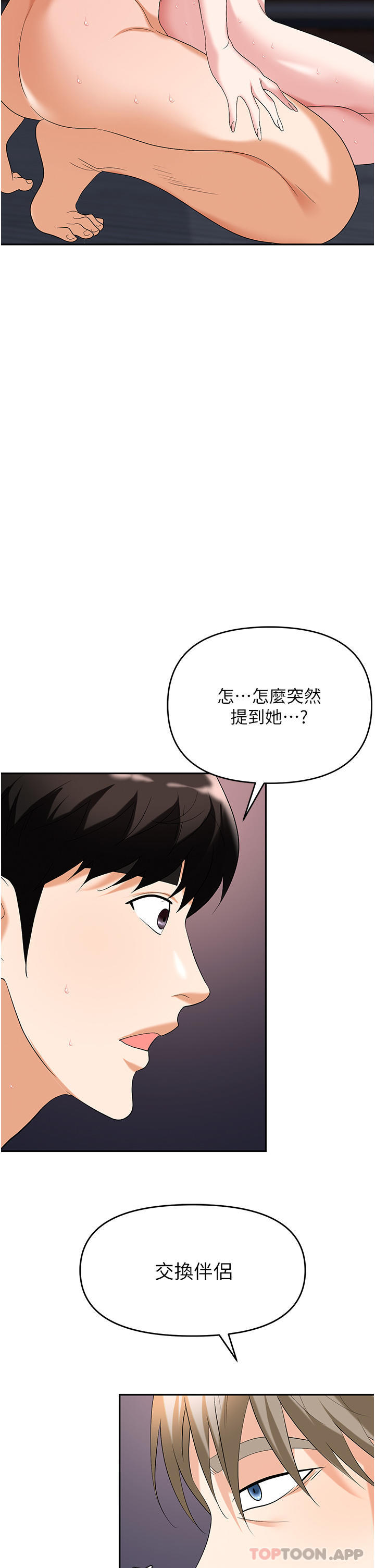 《職場陷阱》漫画 第30話-學長，你太快了…