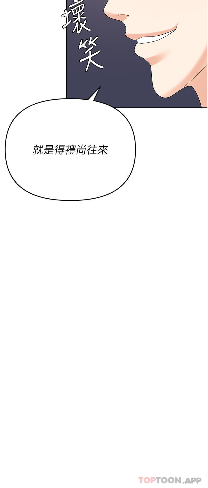 《職場陷阱》漫画 第30話-學長，你太快了…