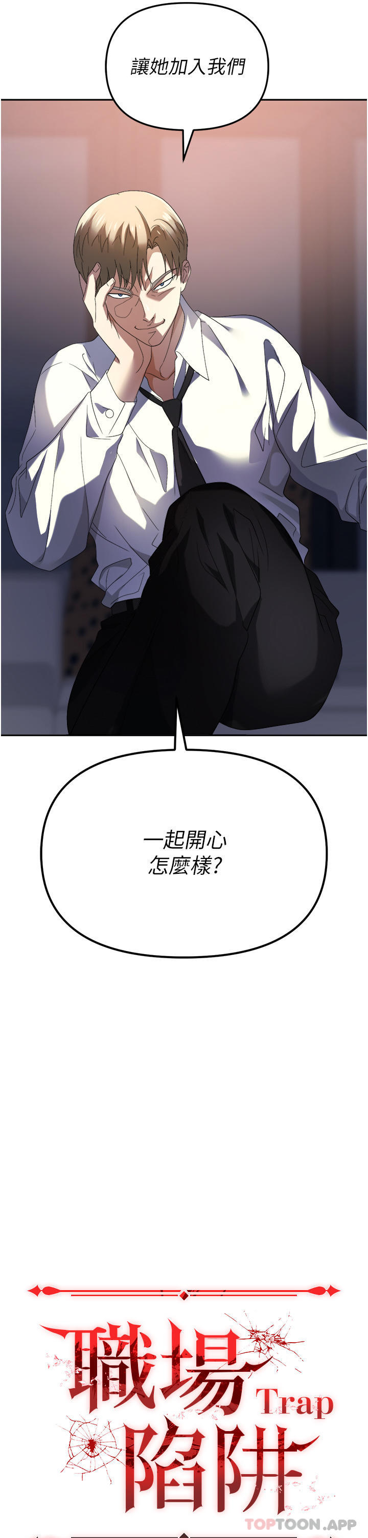《職場陷阱》漫画 第30話-學長，你太快了…