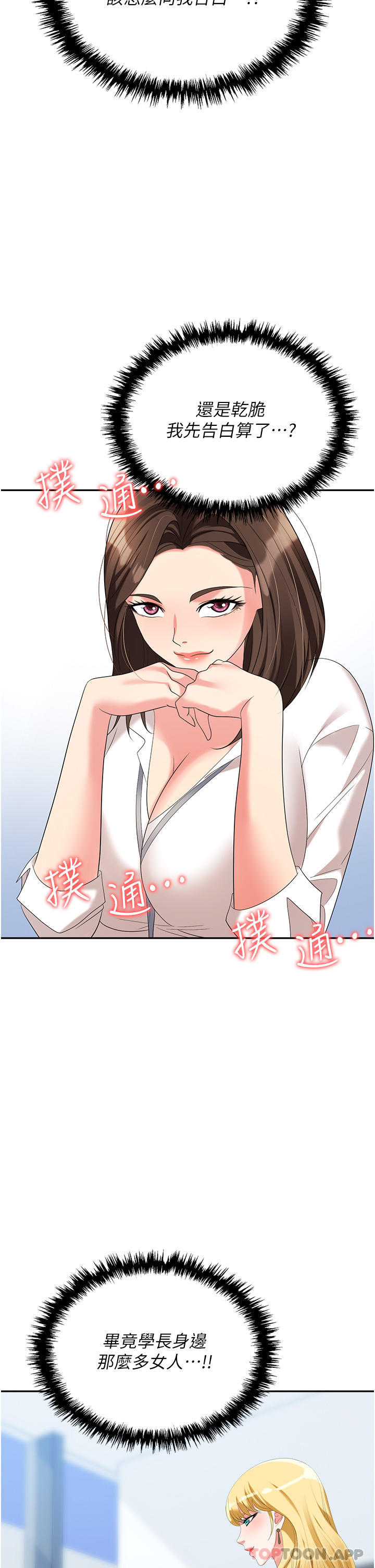 《職場陷阱》漫画 第30話-學長，你太快了…