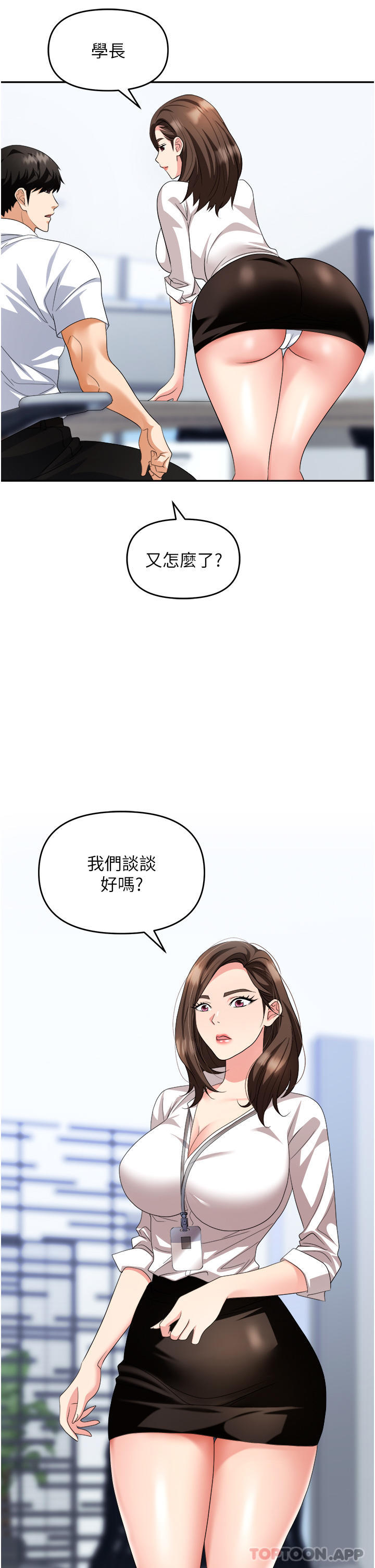 《職場陷阱》漫画 第30話-學長，你太快了…