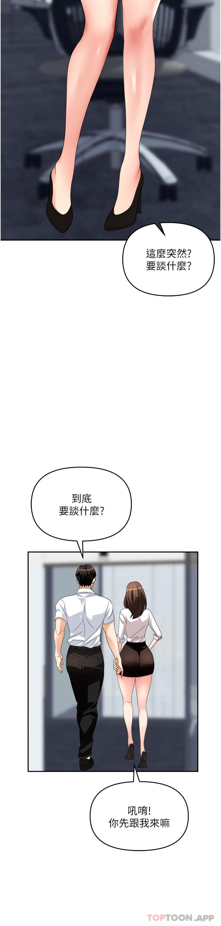 《職場陷阱》漫画 第30話-學長，你太快了…