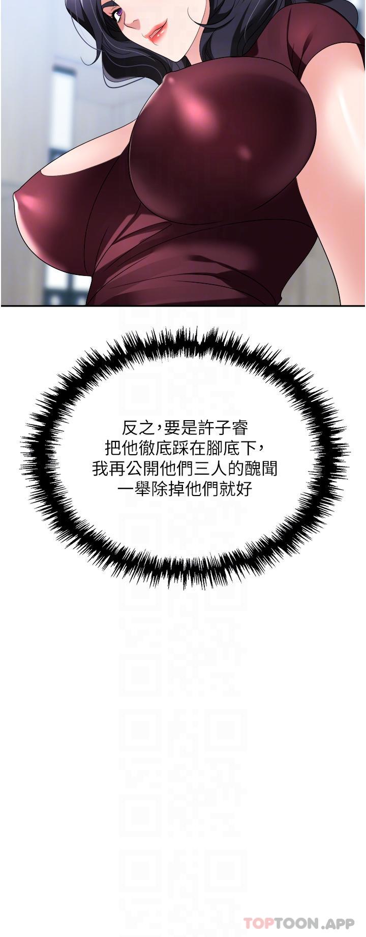 《職場陷阱》漫画 第30話-學長，你太快了…