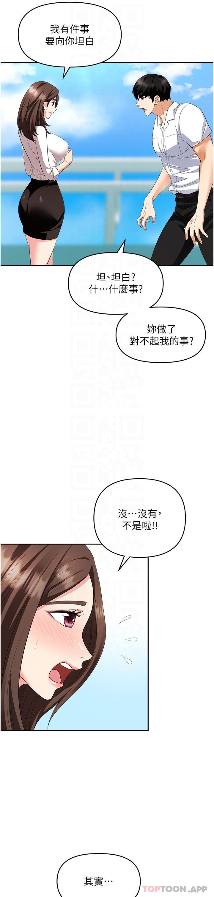 《職場陷阱》漫画 第30話-學長，你太快了…