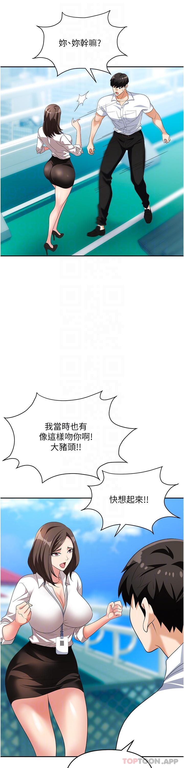 《職場陷阱》漫画 第30話-學長，你太快了…