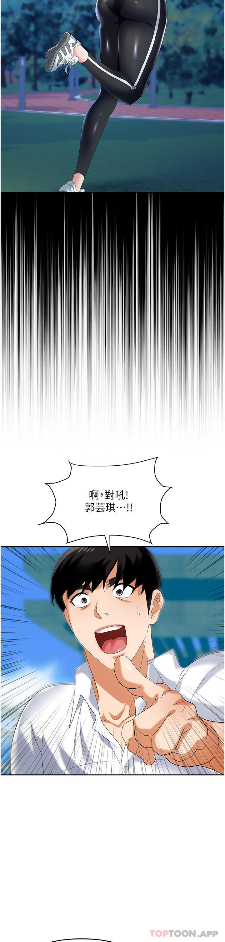 《職場陷阱》漫画 第30話-學長，你太快了…