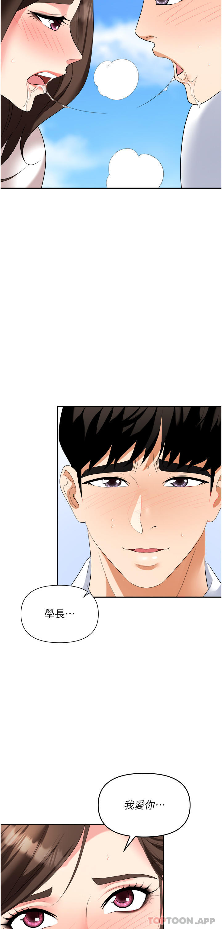 《職場陷阱》漫画 第30話-學長，你太快了…