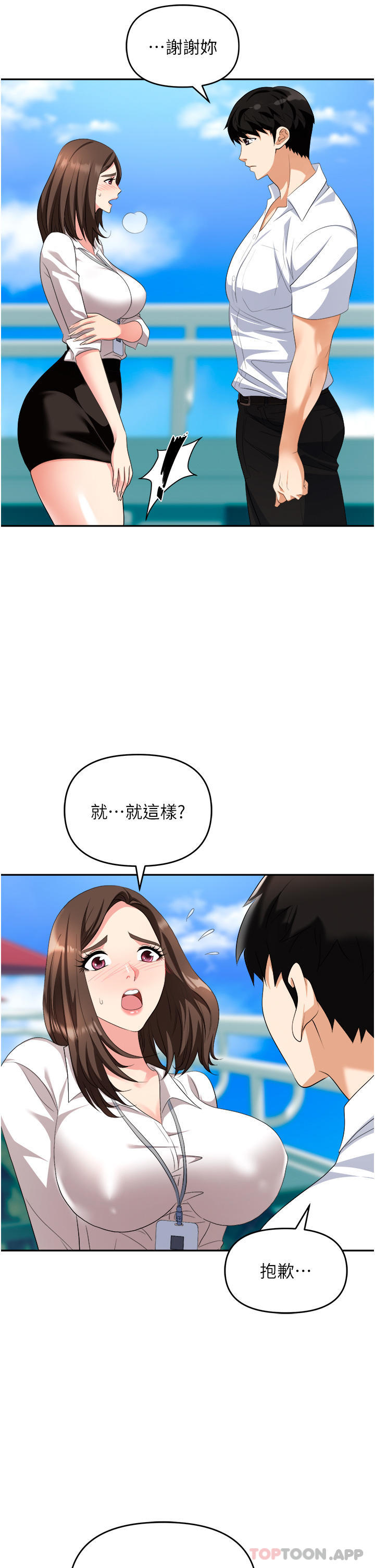 《職場陷阱》漫画 第30話-學長，你太快了…