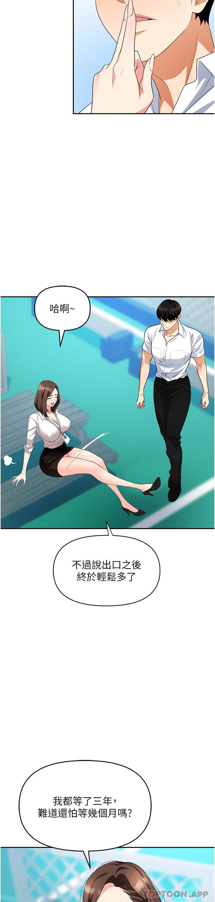 《職場陷阱》漫画 第30話-學長，你太快了…