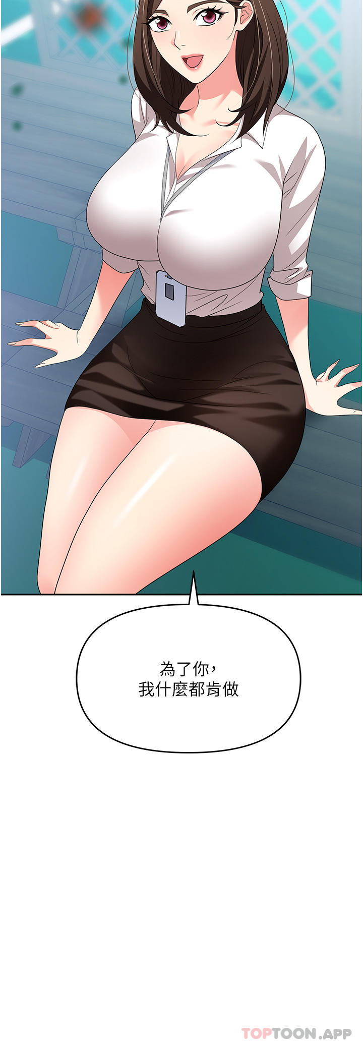 《職場陷阱》漫画 第30話-學長，你太快了…