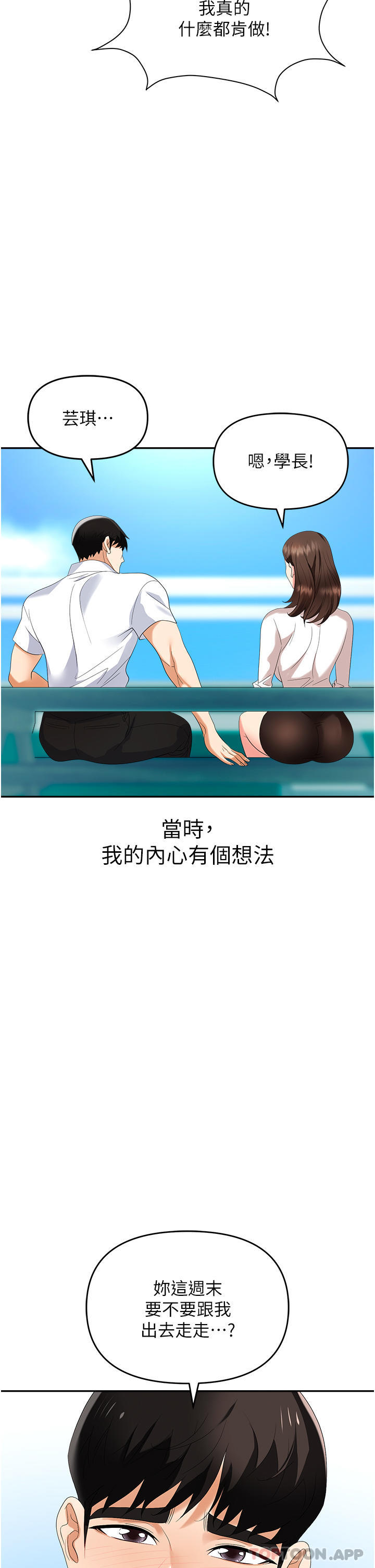 《職場陷阱》漫画 第30話-學長，你太快了…