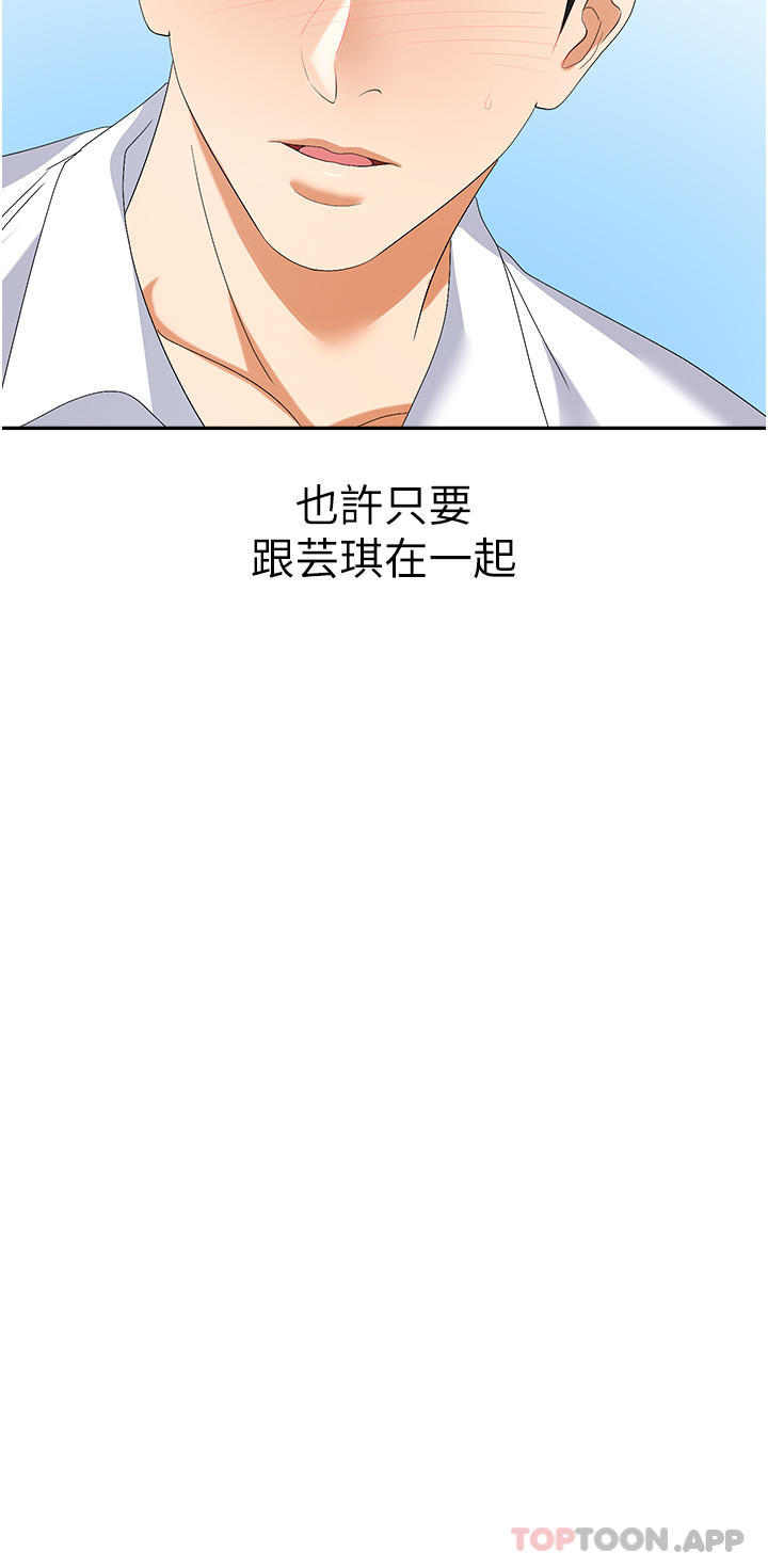 《職場陷阱》漫画 第30話-學長，你太快了…