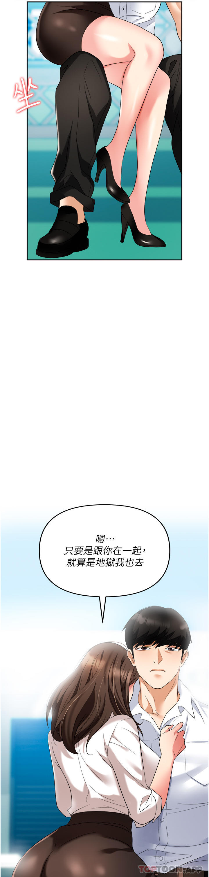 《職場陷阱》漫画 第30話-學長，你太快了…