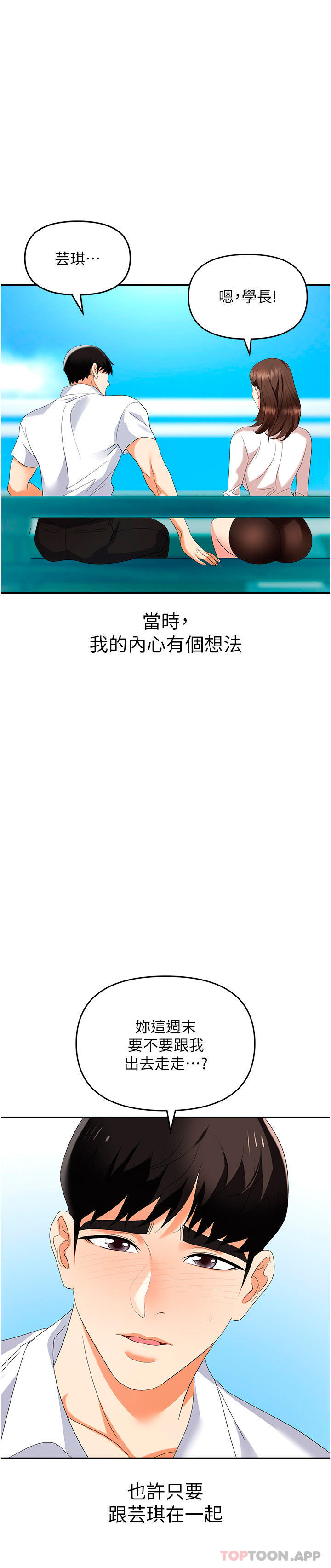 《職場陷阱》漫画 第31話-在泳池打炮