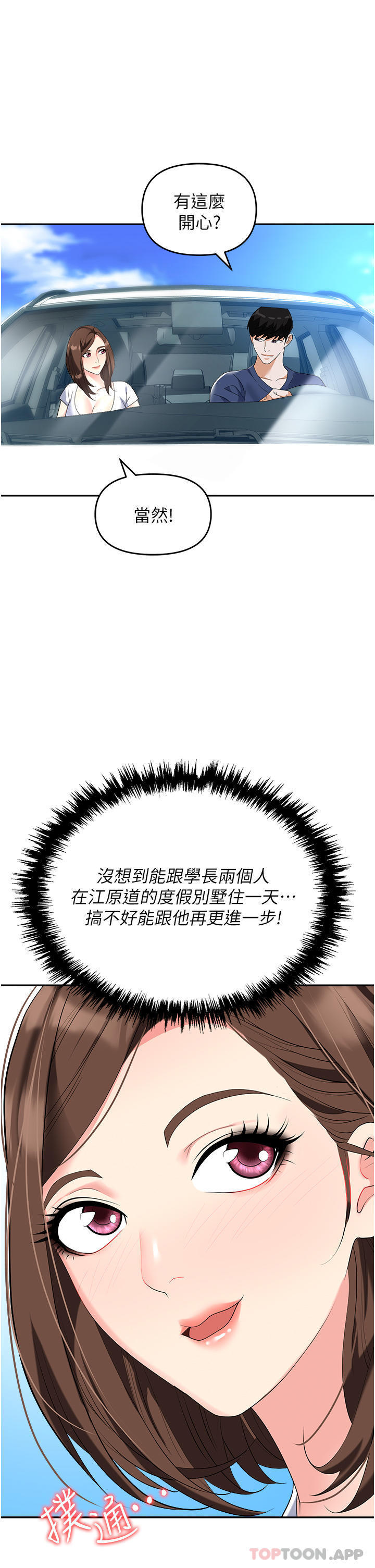 《職場陷阱》漫画 第31話-在泳池打炮