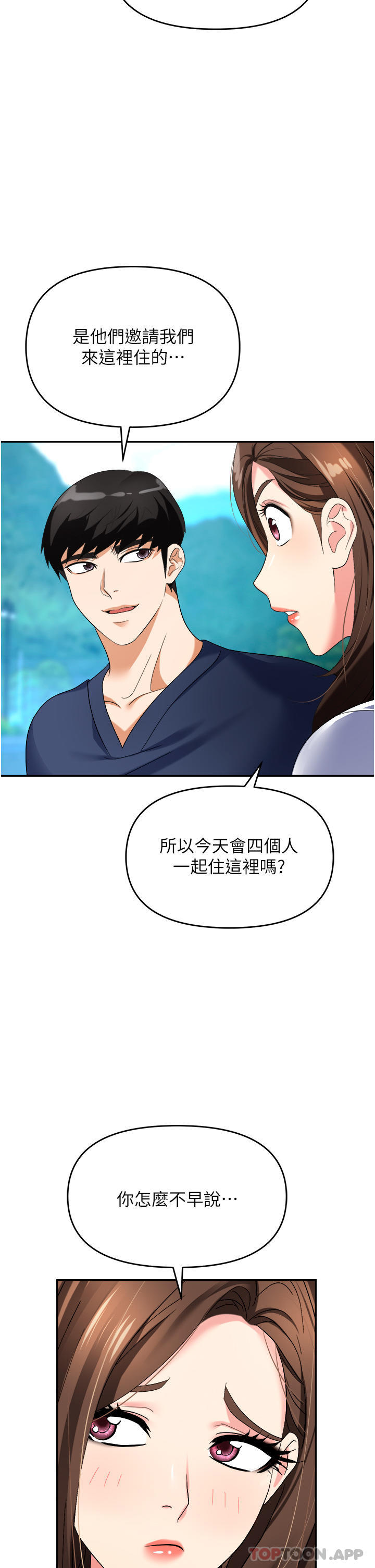 《職場陷阱》漫画 第31話-在泳池打炮
