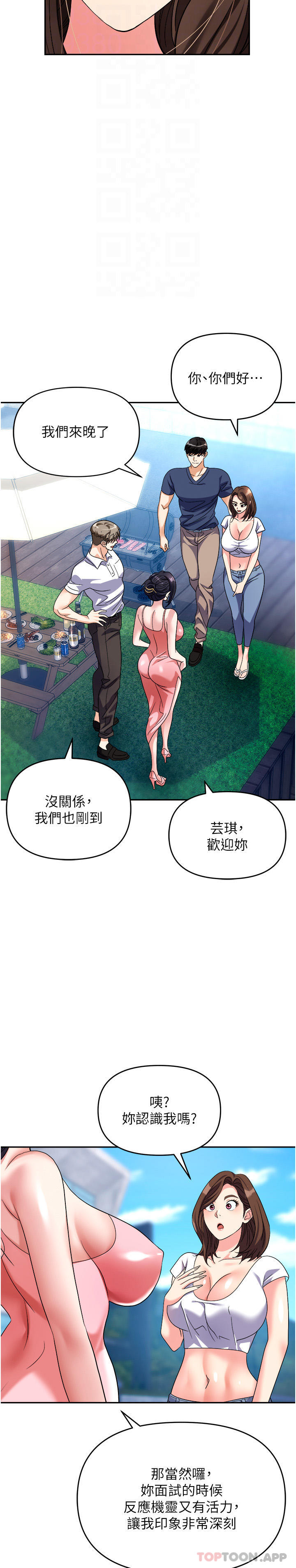 《職場陷阱》漫画 第31話-在泳池打炮