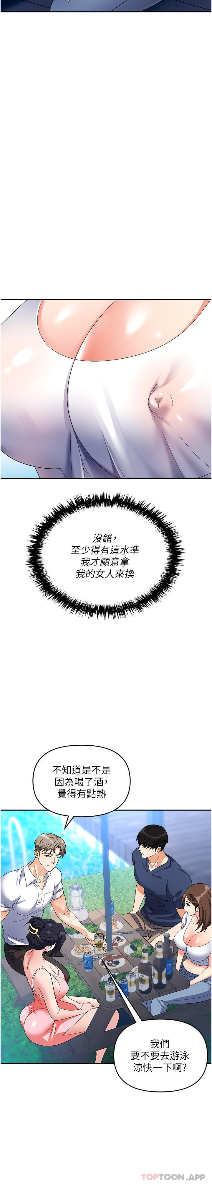 《職場陷阱》漫画 第31話-在泳池打炮