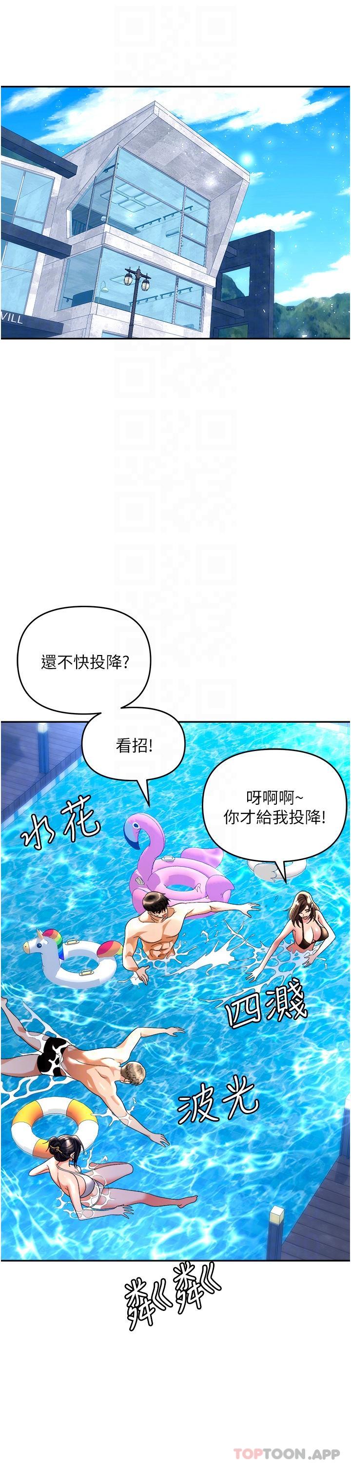 《職場陷阱》漫画 第31話-在泳池打炮