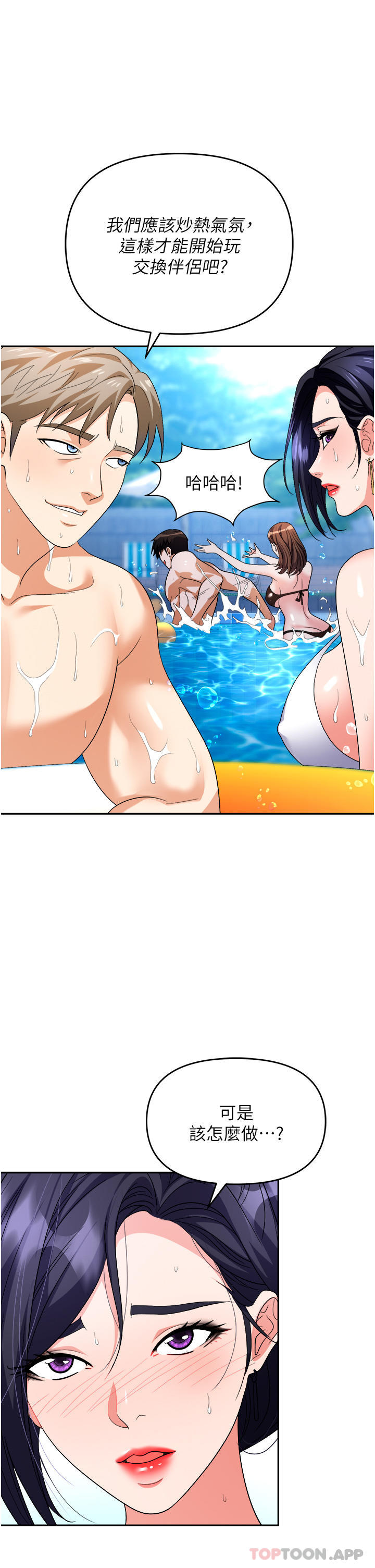 《職場陷阱》漫画 第31話-在泳池打炮