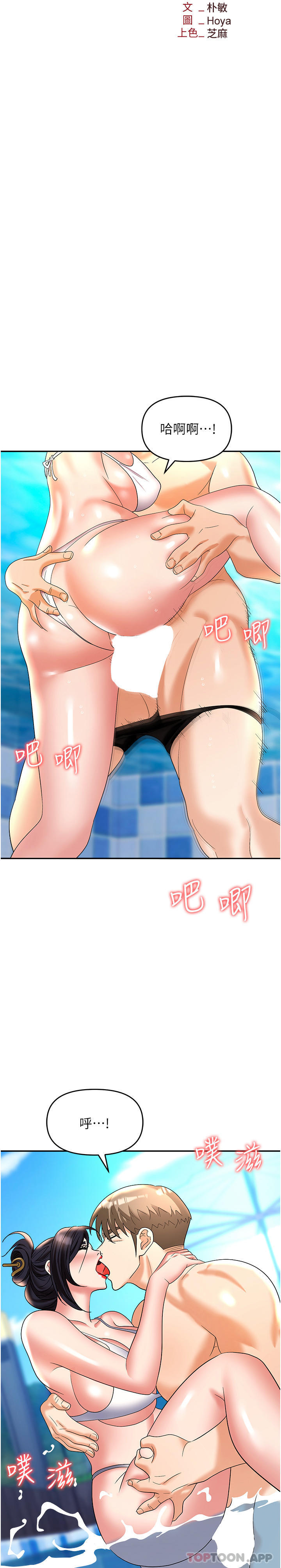 《職場陷阱》漫画 第32話-大啖鮮嫩處女鮑