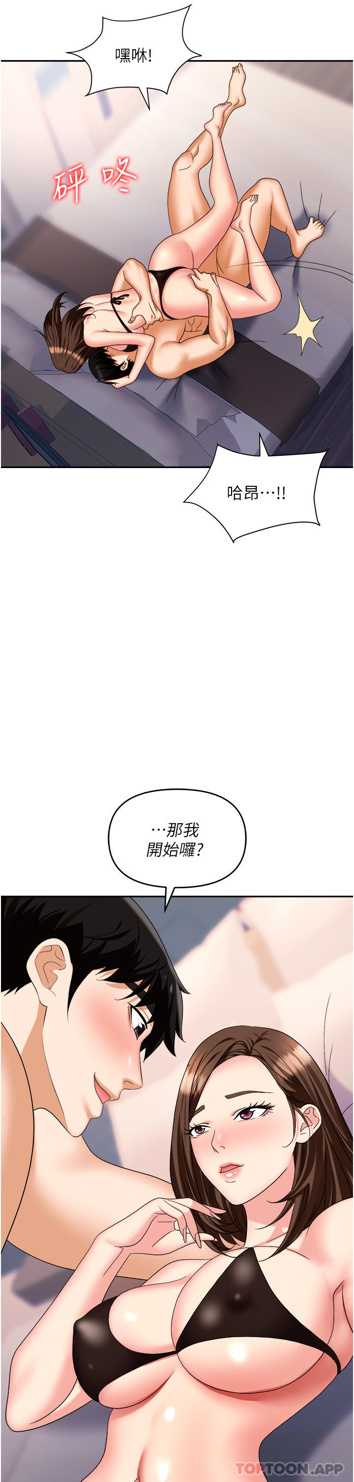 《職場陷阱》漫画 第32話-大啖鮮嫩處女鮑