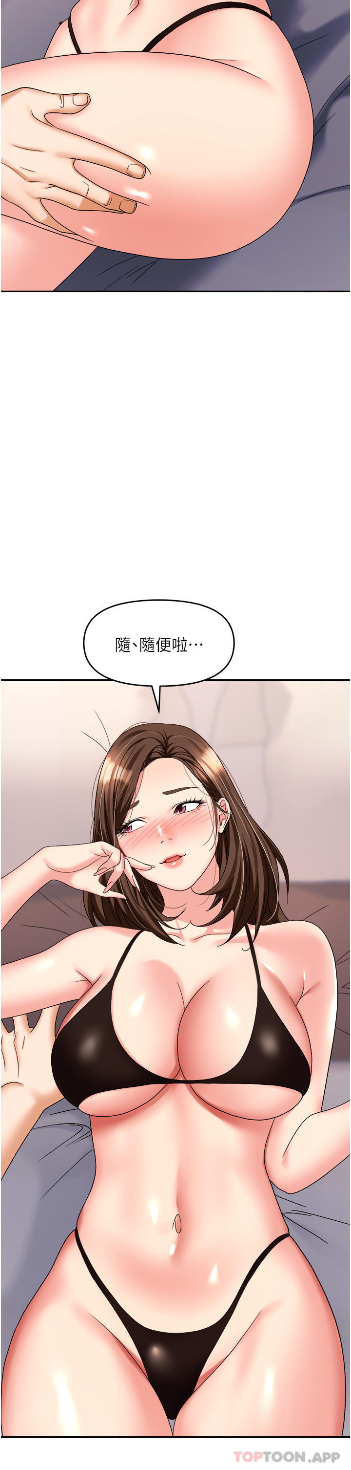 《職場陷阱》漫画 第32話-大啖鮮嫩處女鮑