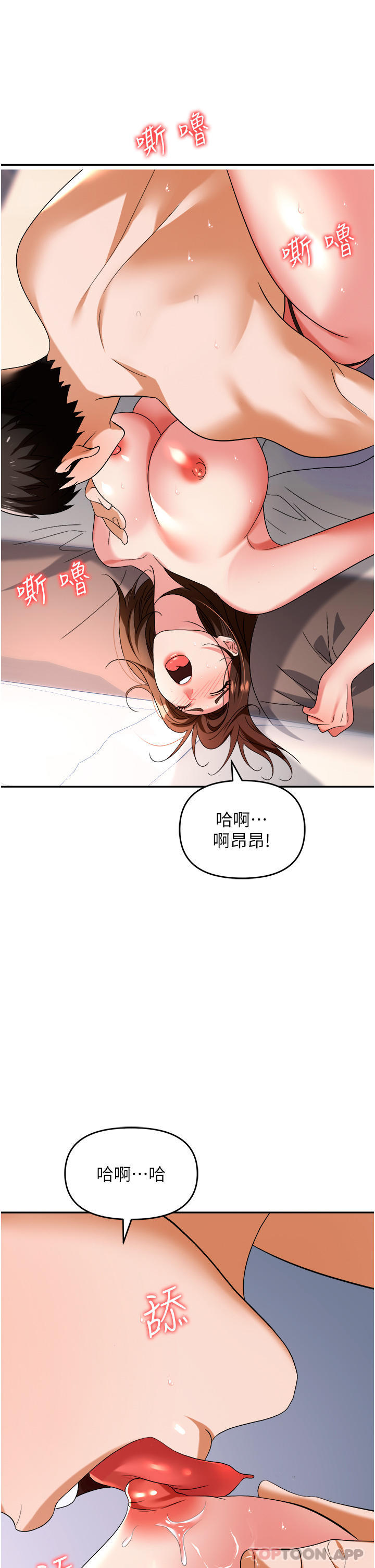 《職場陷阱》漫画 第32話-大啖鮮嫩處女鮑