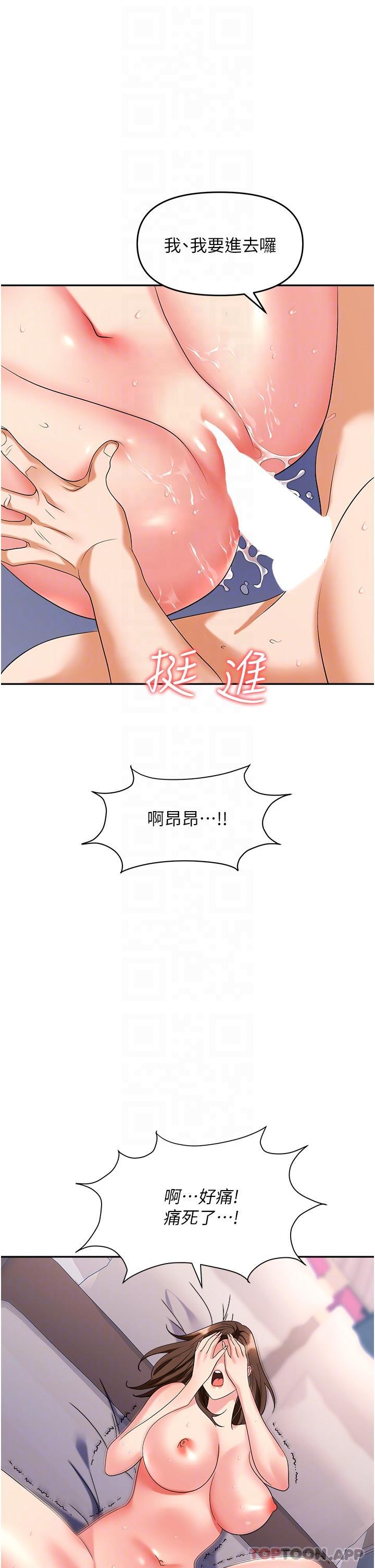 《職場陷阱》漫画 第32話-大啖鮮嫩處女鮑