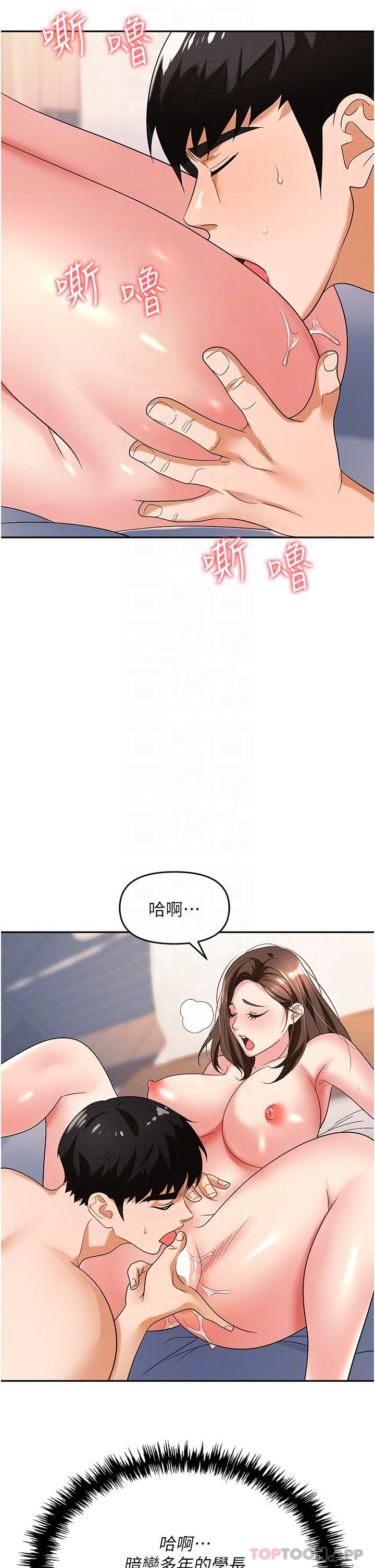 《職場陷阱》漫画 第32話-大啖鮮嫩處女鮑