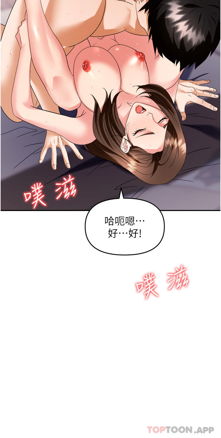 《職場陷阱》漫画 第32話-大啖鮮嫩處女鮑