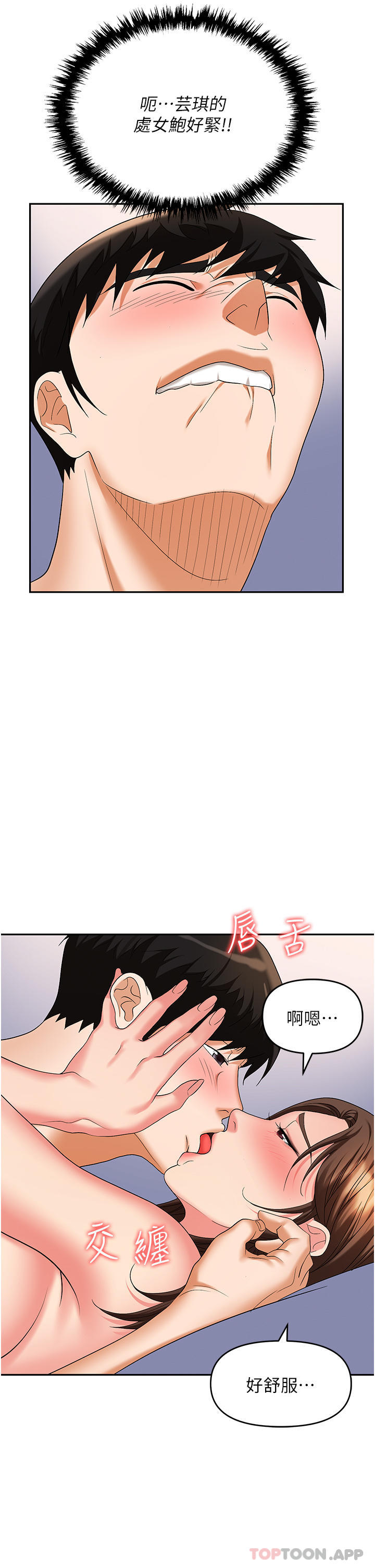 《職場陷阱》漫画 第32話-大啖鮮嫩處女鮑