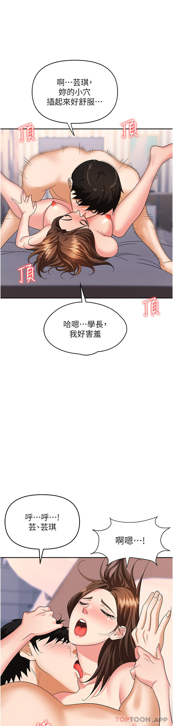 《職場陷阱》漫画 第32話-大啖鮮嫩處女鮑