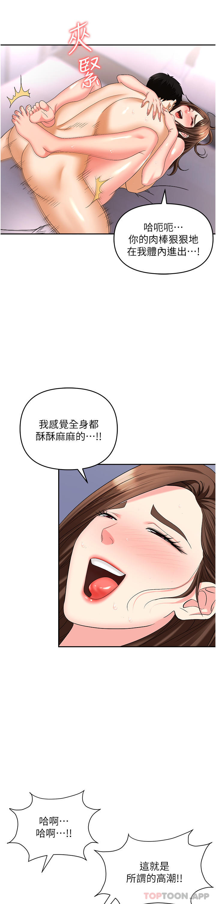 《職場陷阱》漫画 第32話-大啖鮮嫩處女鮑