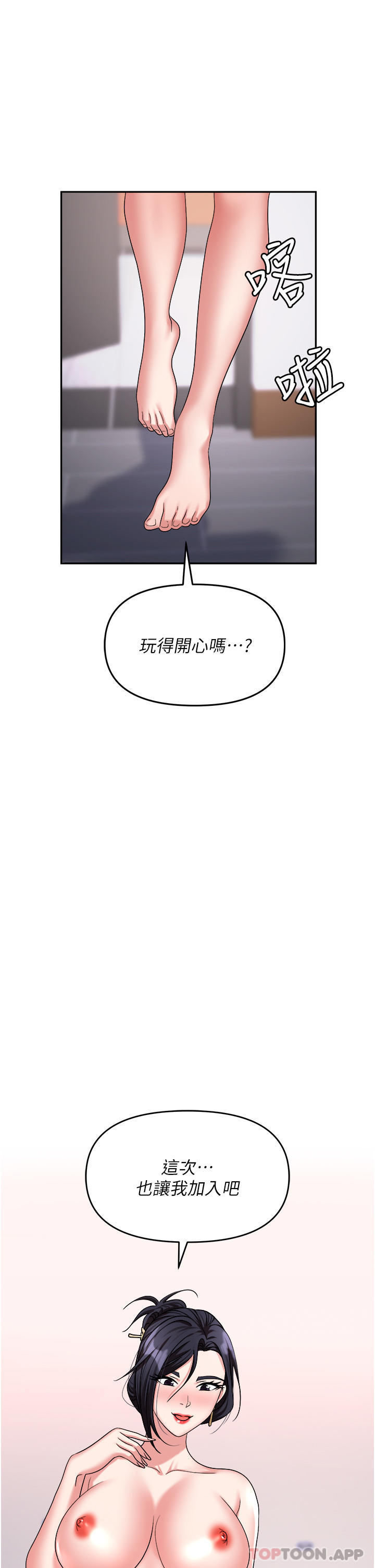 《職場陷阱》漫画 第32話-大啖鮮嫩處女鮑