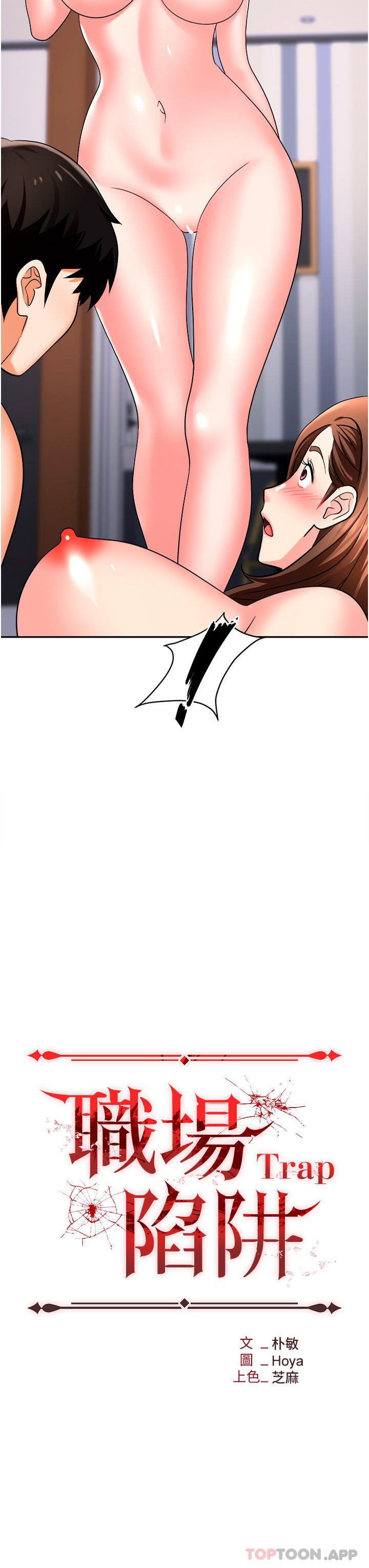 《職場陷阱》漫画 第33話-兩女一男的雜交派對