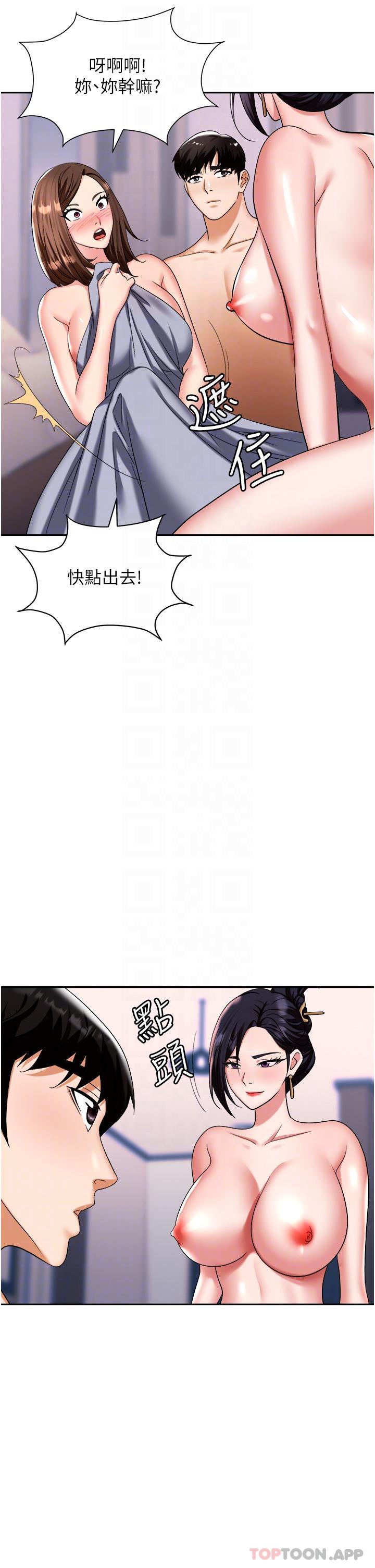 《職場陷阱》漫画 第33話-兩女一男的雜交派對