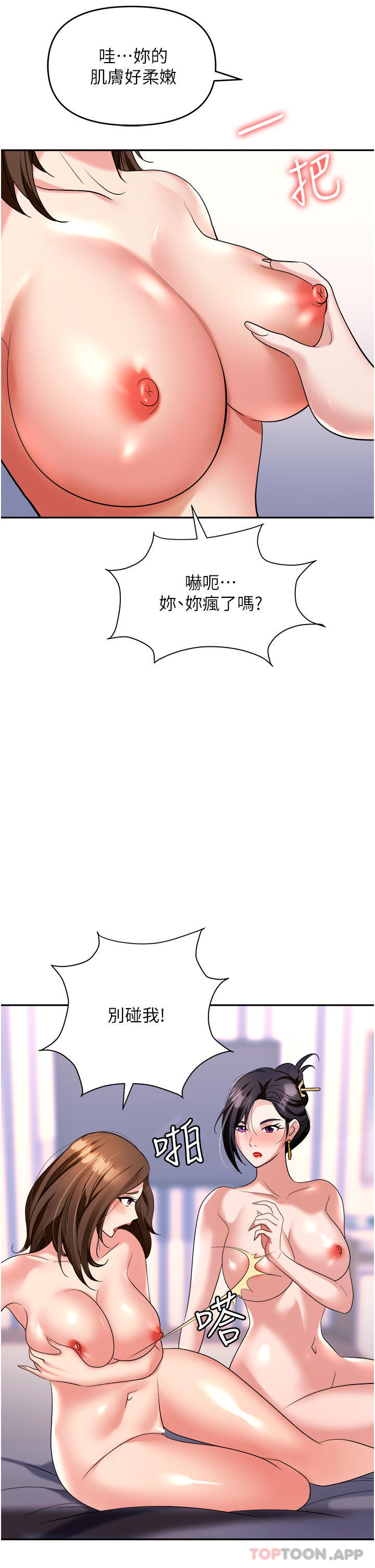 《職場陷阱》漫画 第33話-兩女一男的雜交派對