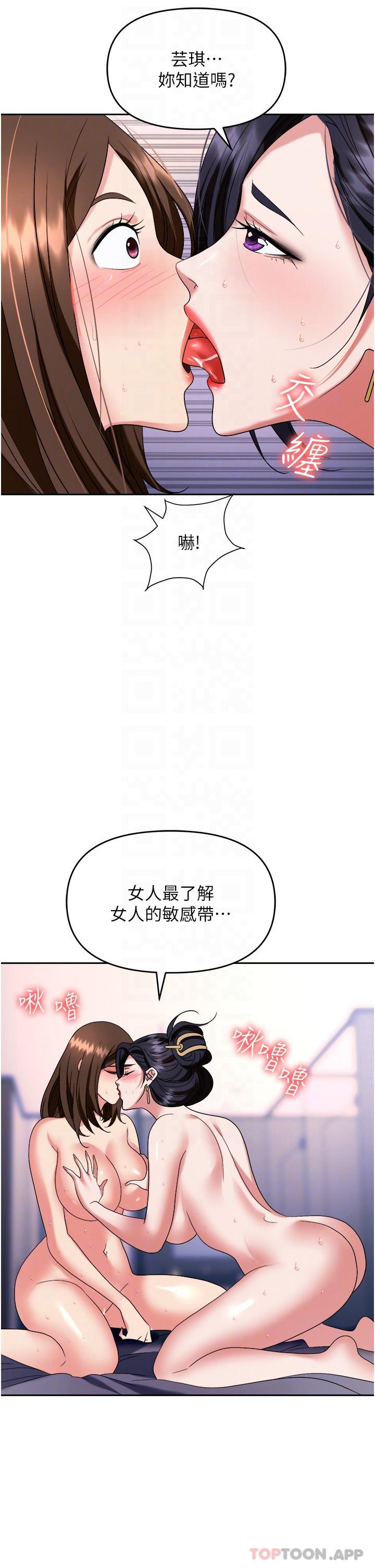《職場陷阱》漫画 第33話-兩女一男的雜交派對