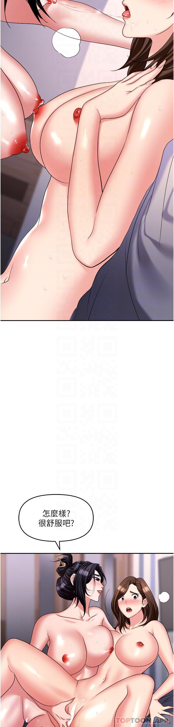 《職場陷阱》漫画 第33話-兩女一男的雜交派對