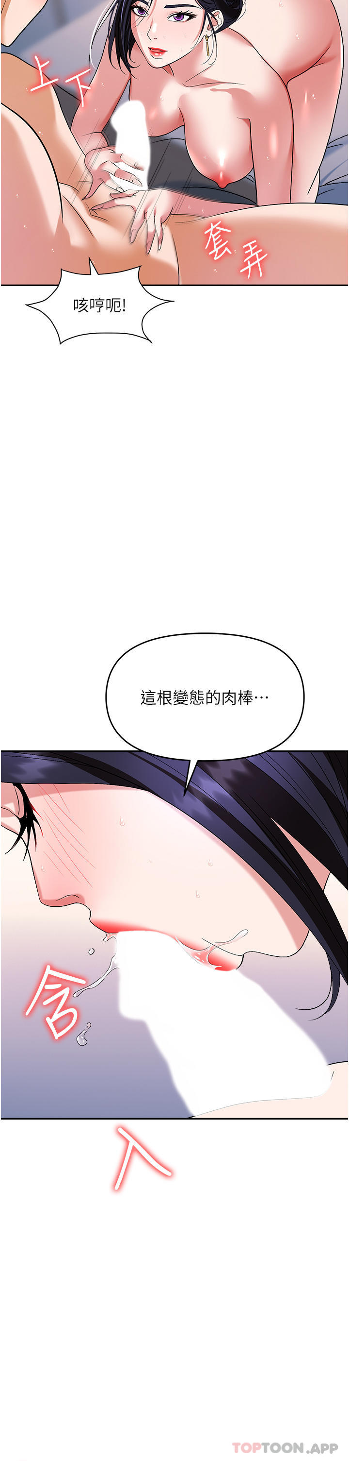 《職場陷阱》漫画 第33話-兩女一男的雜交派對