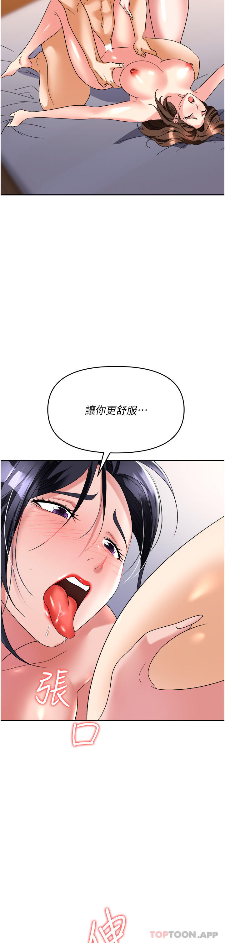 《職場陷阱》漫画 第33話-兩女一男的雜交派對