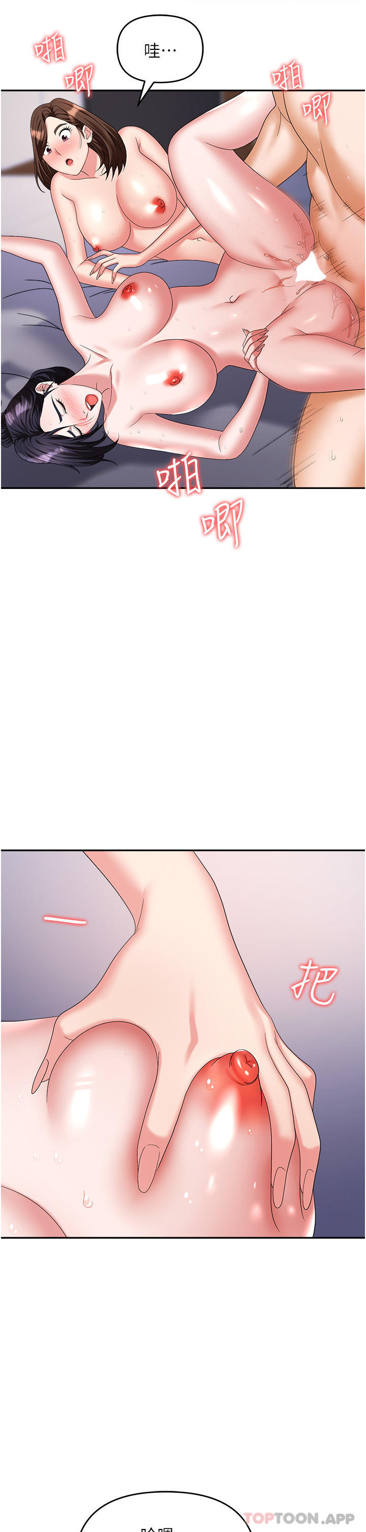《職場陷阱》漫画 第33話-兩女一男的雜交派對