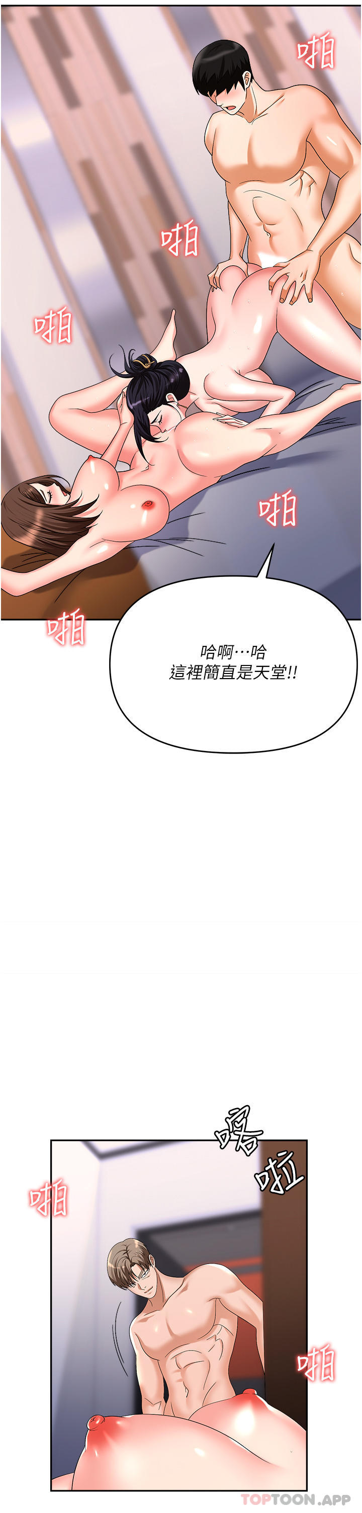 《職場陷阱》漫画 第33話-兩女一男的雜交派對