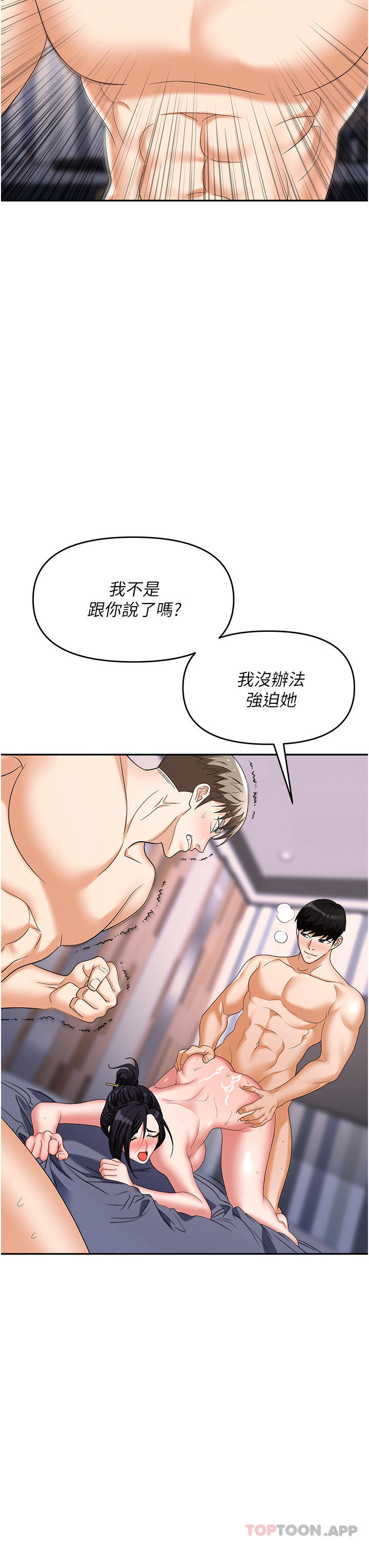 《職場陷阱》漫画 第33話-兩女一男的雜交派對